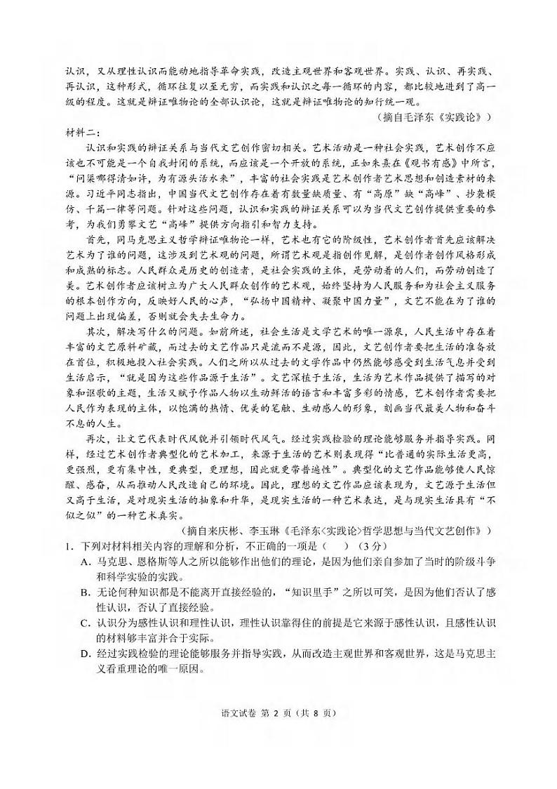 语文丨江南十校安徽省2025届高三10月第一次综合素质检测语文试卷及答案第2页