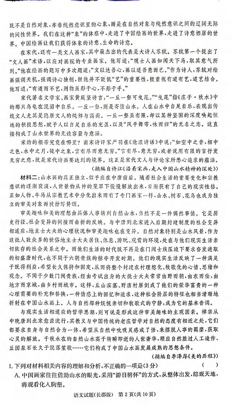 语文丨炎德英才大联考湖南省长郡中学2025届高三10月考（二）语文试卷及答案02