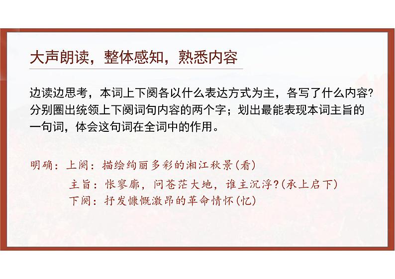 《沁园春 长沙》课件 统编版高中语文必修上册第6页