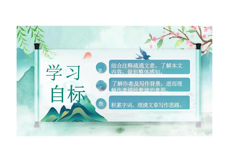 8.1《梦游天姥吟留别》（第一课时）课件 统编版高中语文必修上册第3页