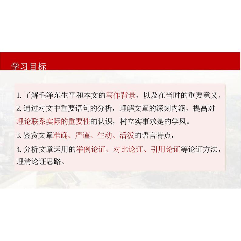 2.1改造我们的学习 课件  统编版高中语文选择性必修中册第4页