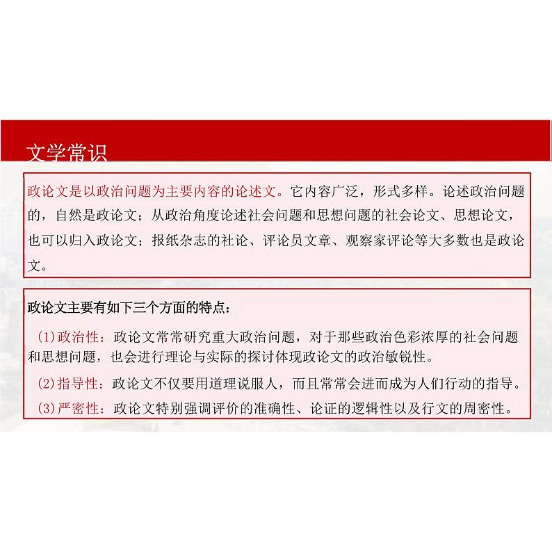 2.1改造我们的学习 课件  统编版高中语文选择性必修中册第8页