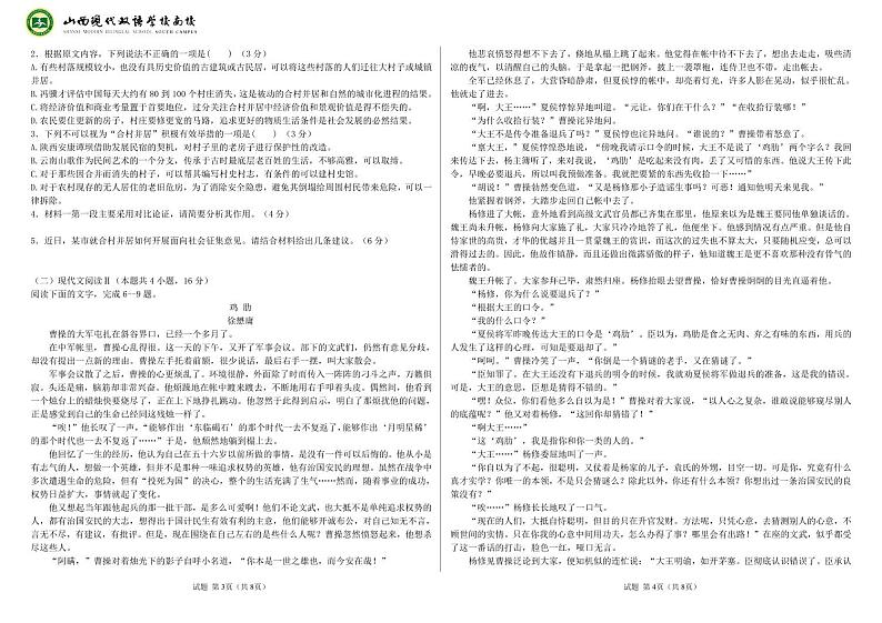 山西省晋中市榆次区山西现代双语学校南校2024-2025学年高一上学期10月月考语文试题第2页