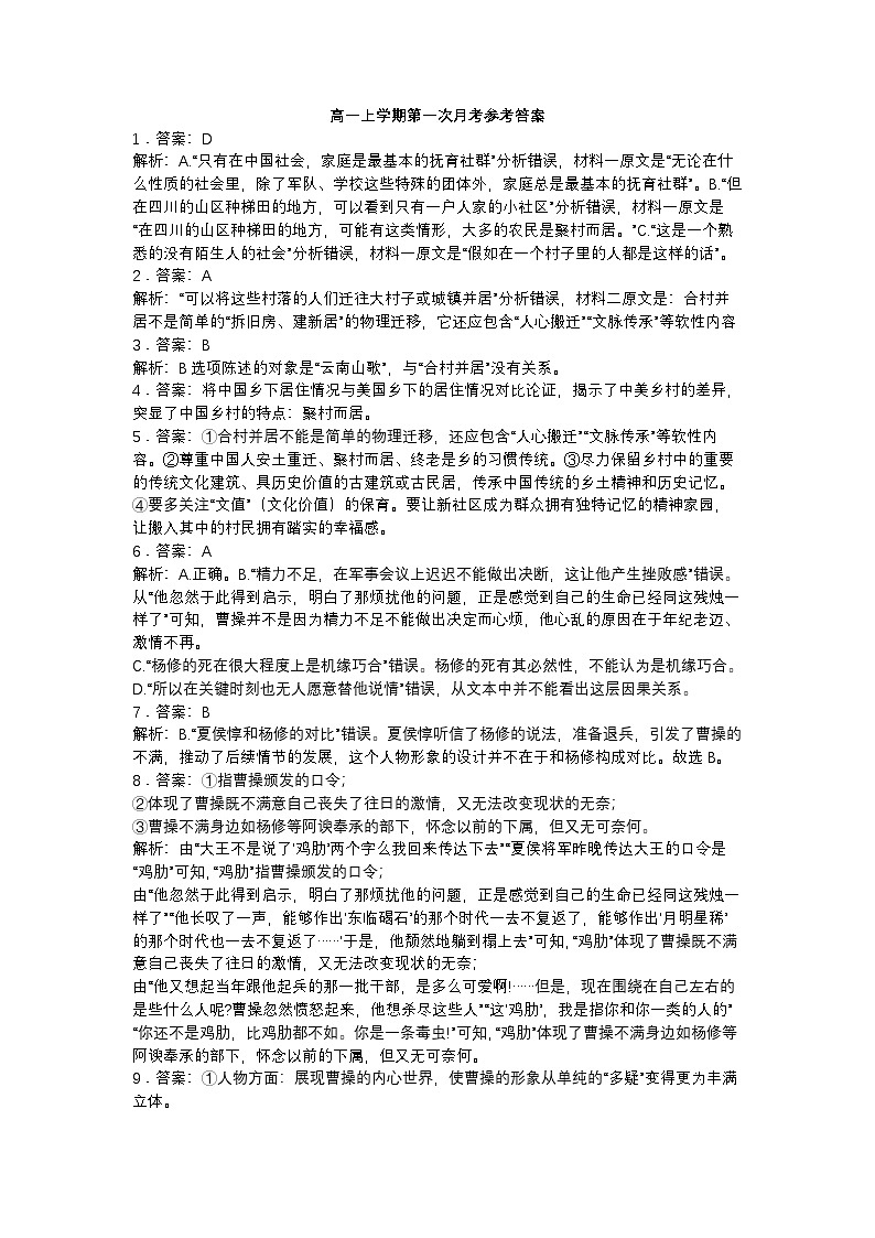 山西省晋中市榆次区山西现代双语学校南校2024-2025学年高一上学期10月月考语文答案第1页