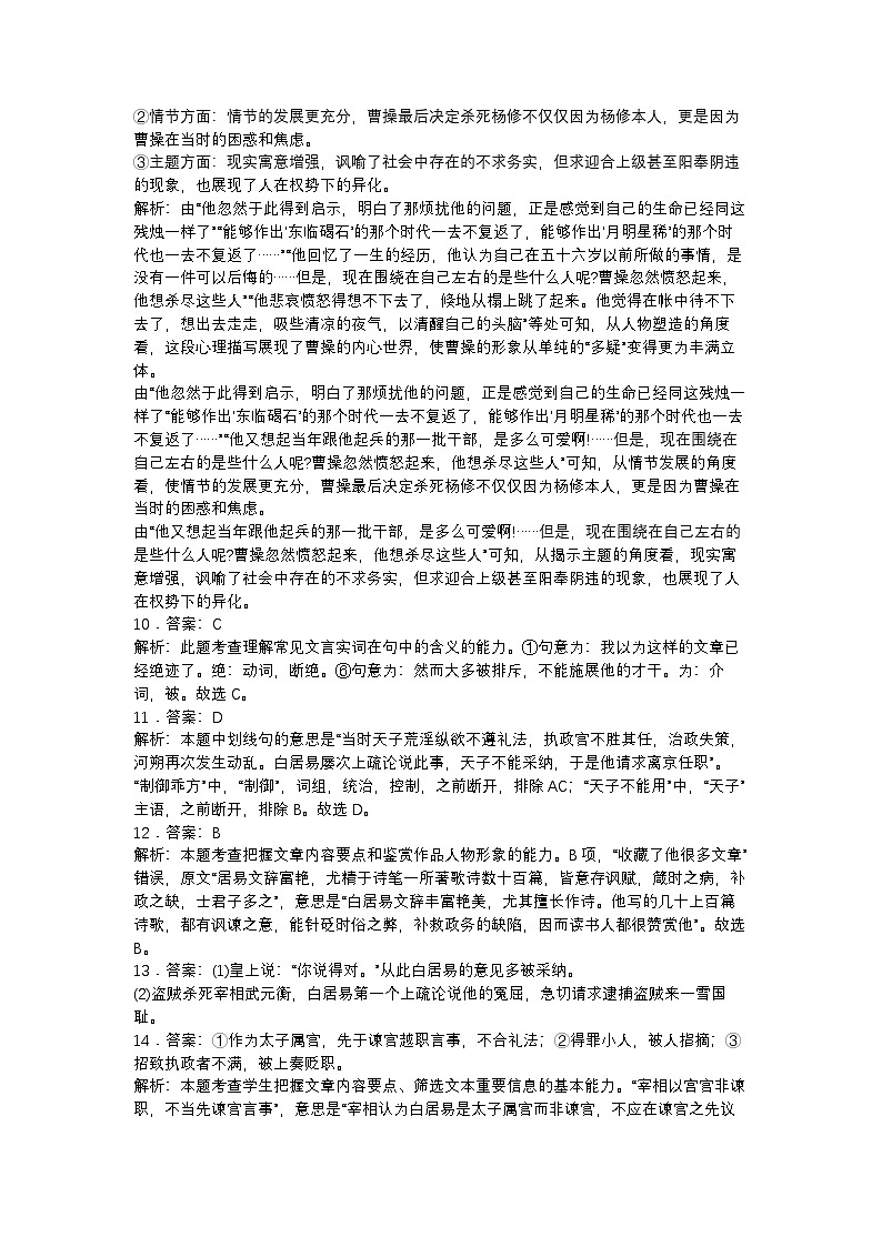 山西省晋中市榆次区山西现代双语学校南校2024-2025学年高一上学期10月月考语文答案第2页