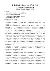 新疆兵团第三师图木舒克市鸿德实验学校2024-2025学年高一上学期第一次月考语文试题(无答案)