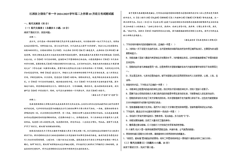 江西省上饶市广丰一中2024-2025学年高二上学期10月月考语文试题第1页