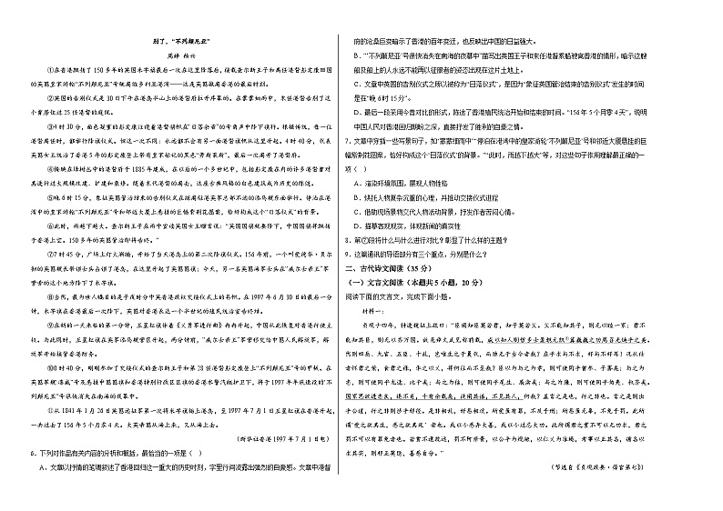 江西省上饶市广丰一中2024-2025学年高二上学期10月月考语文试题第2页