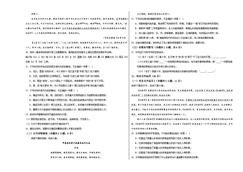 江西省上饶市广丰一中2024-2025学年高二上学期10月月考语文试题第3页