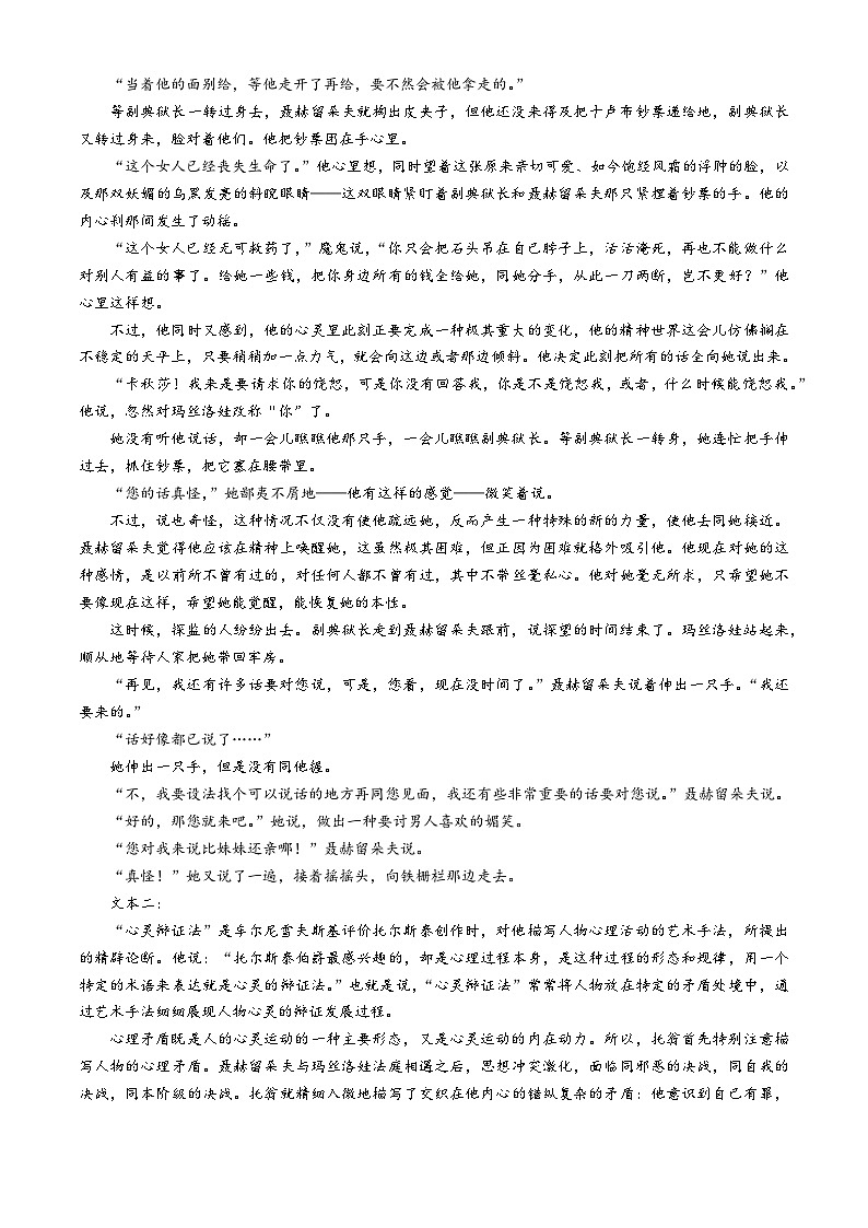 江苏省南通市启东中学2024-2025学年高二上学期第一次月考语文试题第3页