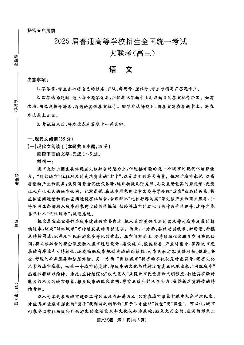 河南省青桐鸣2025届高三上学期10月大联考（10月月考）语文试题第1页
