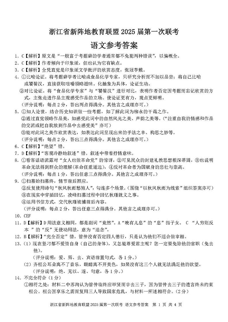 2025届浙江省新阵地联盟高三上学期10月联考语文试题01