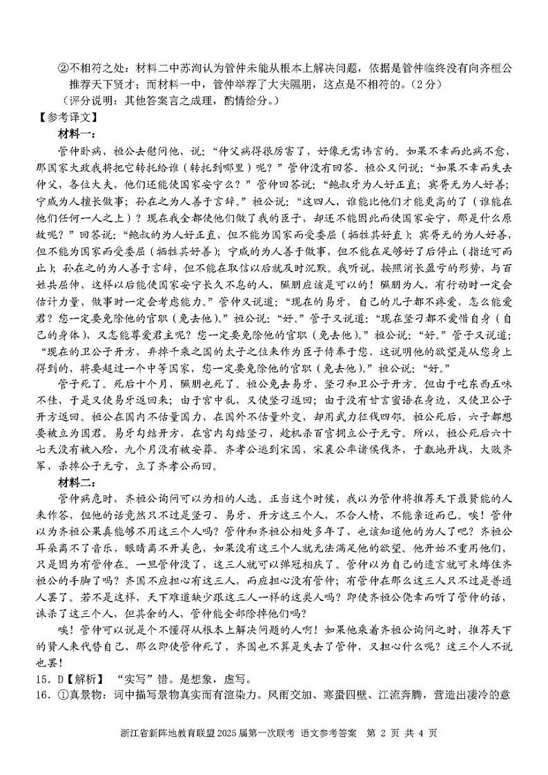 2025届浙江省新阵地联盟高三上学期10月联考语文试题02