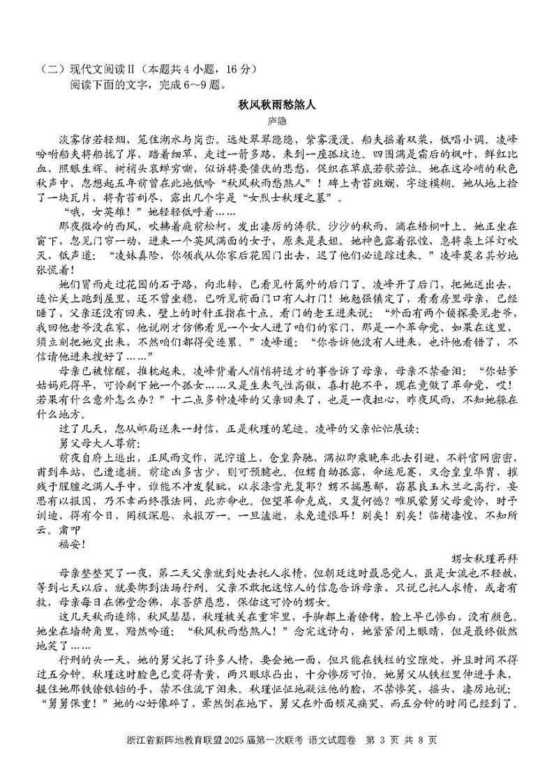 2025届浙江省新阵地联盟高三上学期10月联考语文试题03