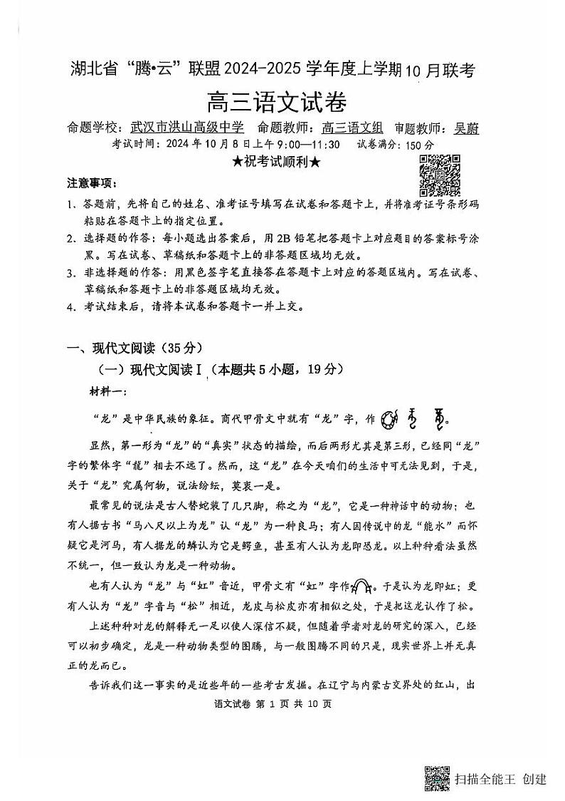 腾云联盟语文试卷第1页