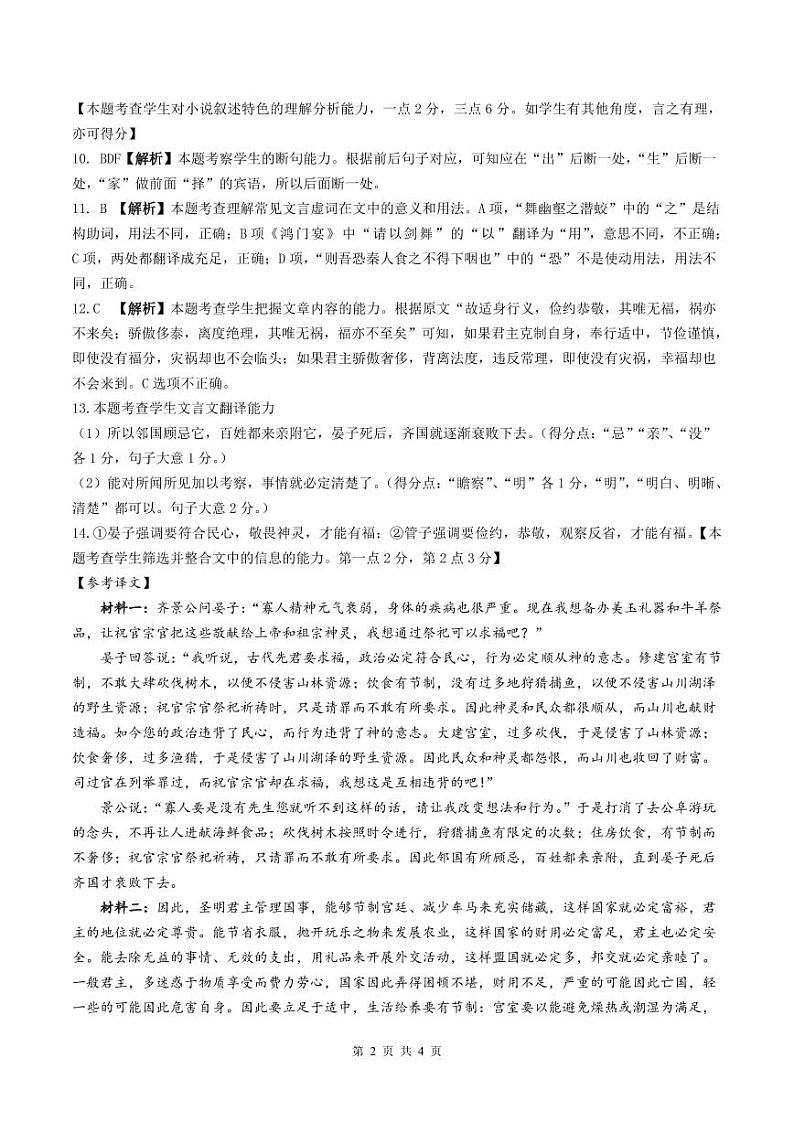 语文参考答案第2页