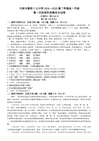 天津市北辰区天津市第四十七中学2024-2025学年高二上学期10月月考语文试题(无答案)