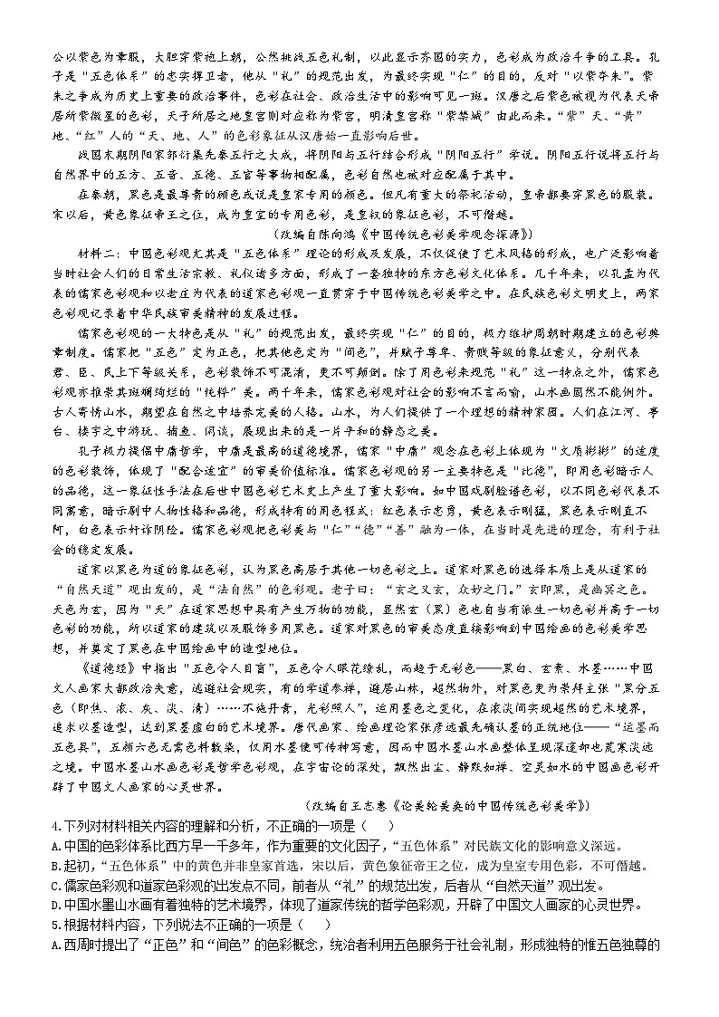 天津市北辰区天津市第四十七中学2024-2025学年高二上学期10月月考语文试题(无答案)第2页