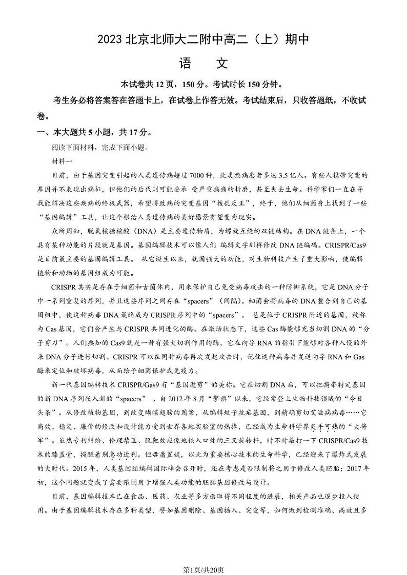 [语文][期中]2023北京北师大二附中高二(上)期中试卷(教师版)(1)第1页