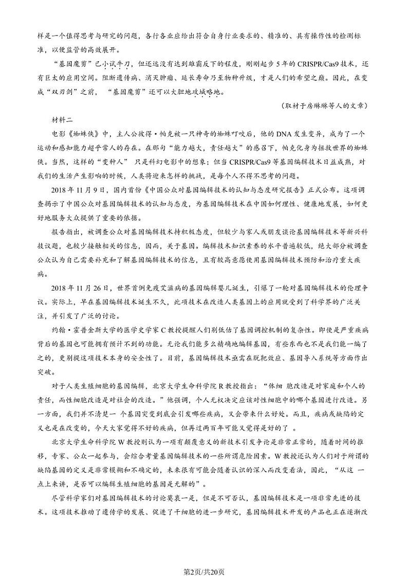 [语文][期中]2023北京北师大二附中高二(上)期中试卷(教师版)(1)第2页