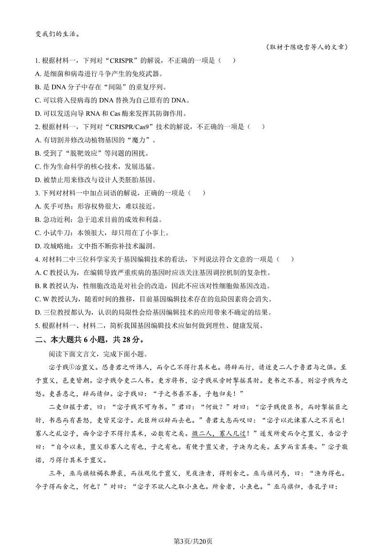[语文][期中]2023北京北师大二附中高二(上)期中试卷(教师版)(1)第3页