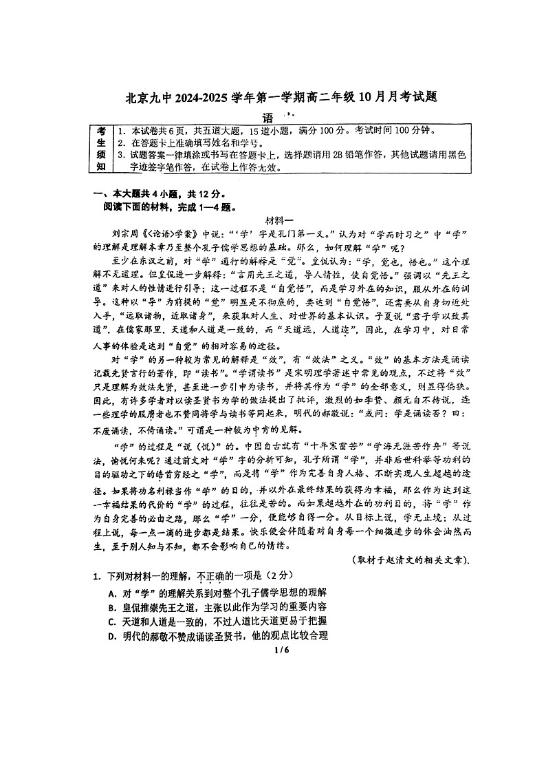 [语文]2024北京九中高二上学期10月月考试卷第1页