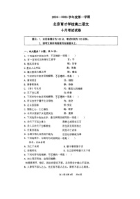 [语文]2024北京育才学校高二上学期10月月考试卷