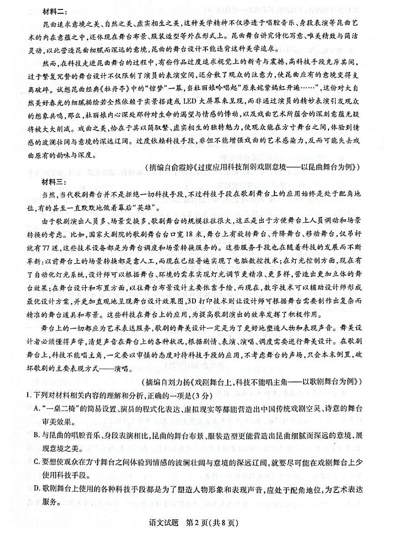 山东省齐鲁名校联盟·天一大联考2024-2025学年高三上学期第二次联考（10月） 语文试题（无答案）02