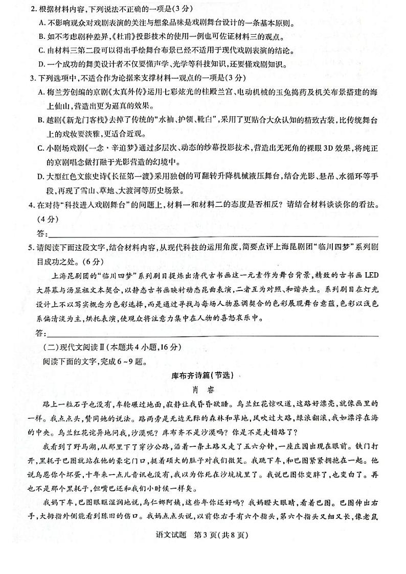 山东省齐鲁名校联盟·天一大联考2024-2025学年高三上学期第二次联考（10月） 语文试题（无答案）03