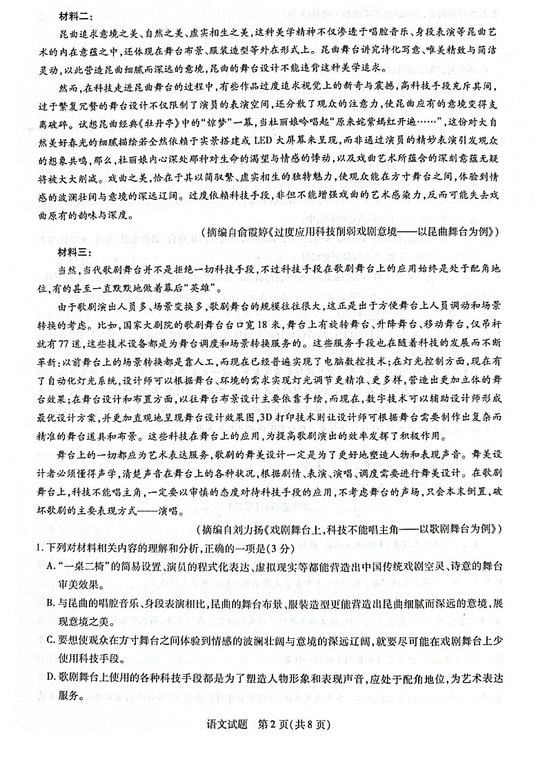山东省齐鲁名校联盟·天一大联考2024-2025学年高三上学期第二次联考（10月） 语文试题（无答案）02