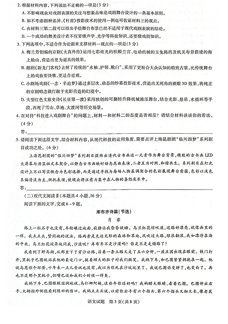 山东省齐鲁名校联盟·天一大联考2024-2025学年高三上学期第二次联考（10月） 语文试题（无答案）03
