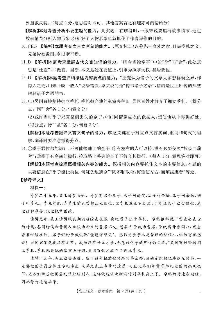 广西部分示范性高中2025届高三上学期摸底质检试卷+语文答案第2页