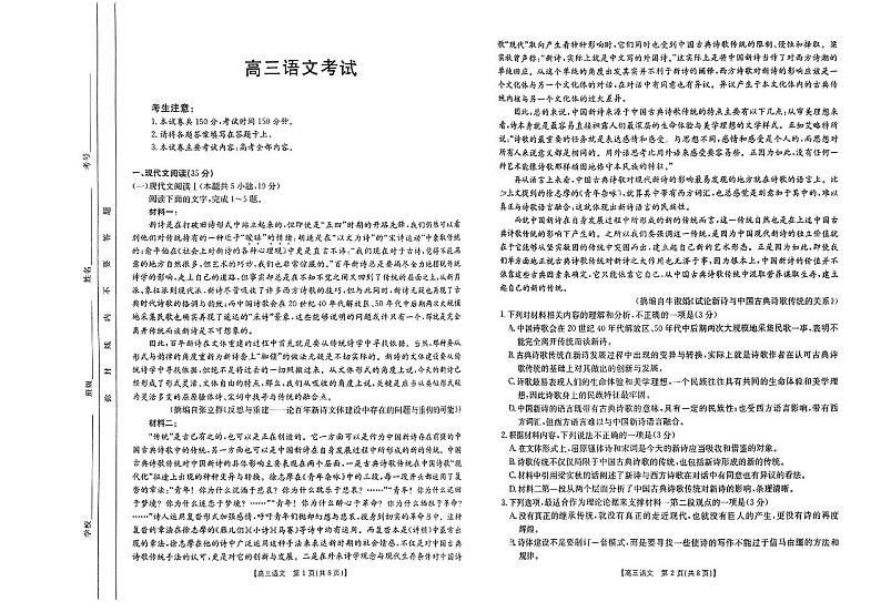 广西部分示范性高中2025届高三上学期摸底质检试卷+语文第1页