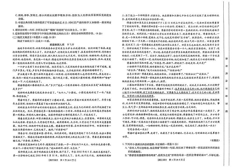 广西部分示范性高中2025届高三上学期摸底质检试卷+语文第2页