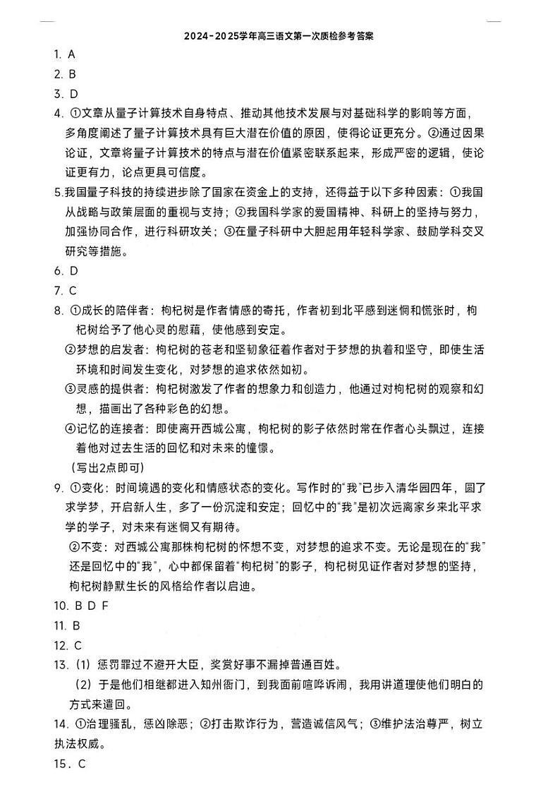 福建省福州市2024-2025学年高三上学期第一次质量检测试卷+语文（含答案）01