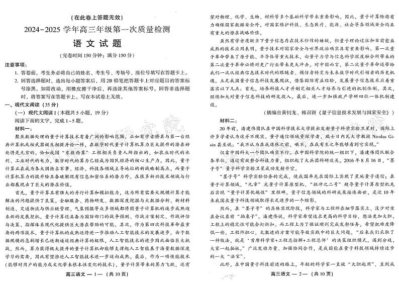 福建省福州市2024-2025学年高三上学期第一次质量检测试卷+语文（含答案）01