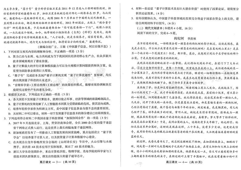 福建省福州市2024-2025学年高三上学期第一次质量检测试卷+语文（含答案）02