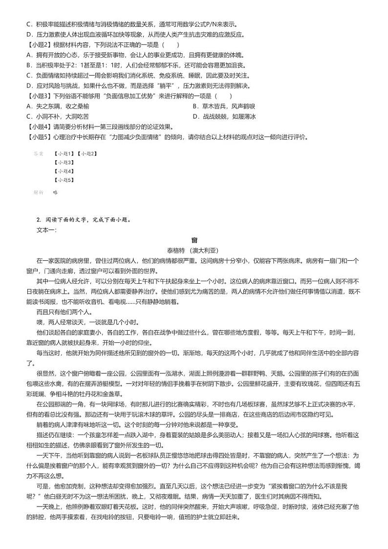 [语文]2024～2025学年10月广东佛山高三上学期月考试卷(S6高质量发展联盟)解析版第2页