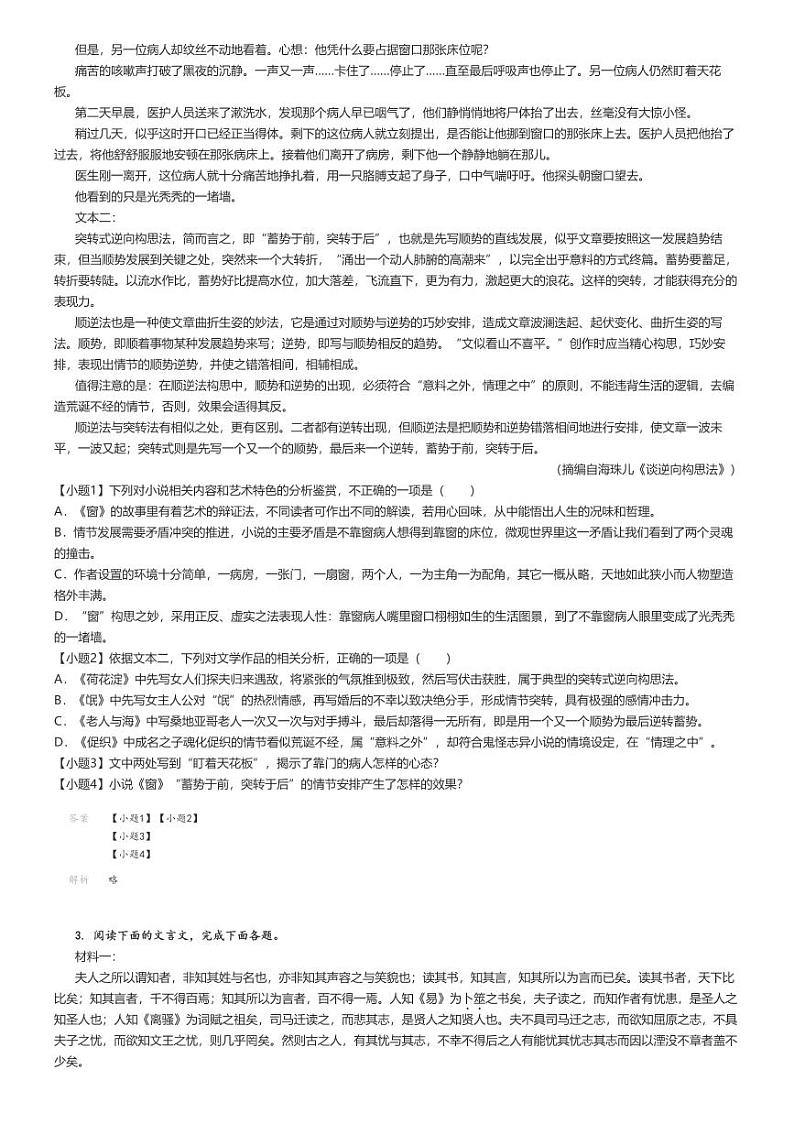 [语文]2024～2025学年10月广东佛山高三上学期月考试卷(S6高质量发展联盟)解析版第3页