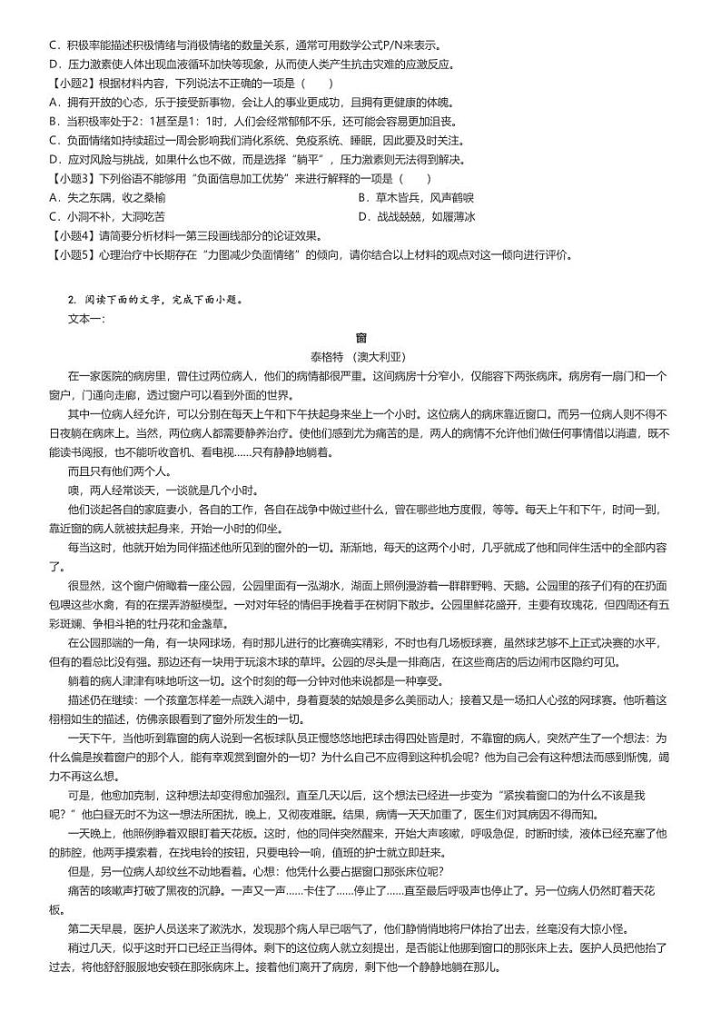[语文]2024～2025学年10月广东佛山高三上学期月考试卷(S6高质量发展联盟)原题版第2页