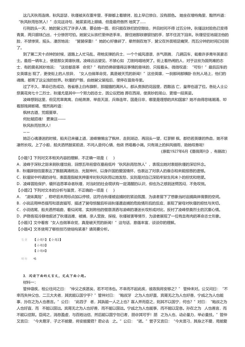 [语文]2024～2025学年浙江高三上学期月考试卷(新阵地教育联盟)解析版第3页