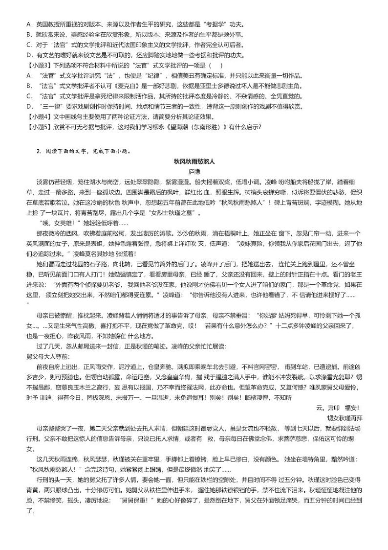 [语文]2024～2025学年浙江高三上学期月考试卷(新阵地教育联盟)原题版第2页