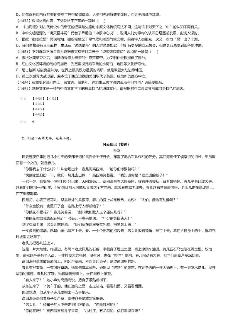 [语文]2024～2025学年10月辽宁高三上学期月考试卷(部分学校)解析版第2页