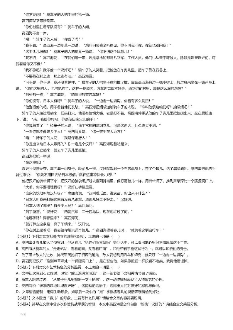 [语文]2024～2025学年10月辽宁高三上学期月考试卷(部分学校)解析版第3页