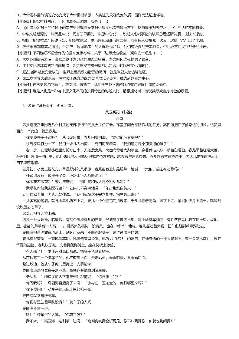[语文]2024～2025学年10月辽宁高三上学期月考试卷(部分学校)原题版第2页