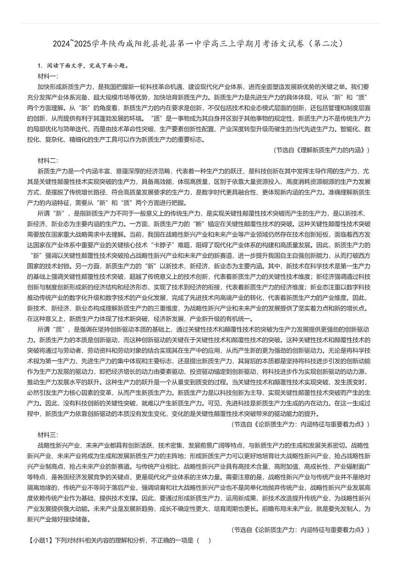 [语文]2024～2025学年陕西咸阳乾县乾县第一中学高三上学期月考试卷(第二次)原题版第1页