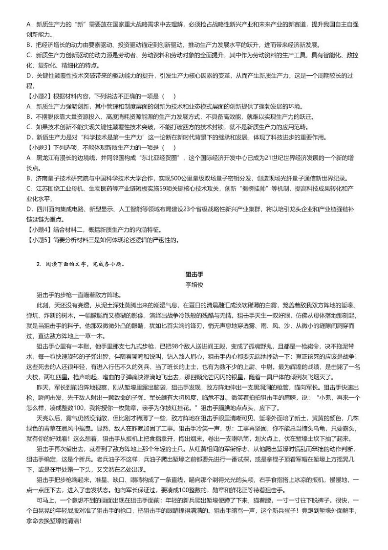 [语文]2024～2025学年陕西咸阳乾县乾县第一中学高三上学期月考试卷(第二次)原题版第2页