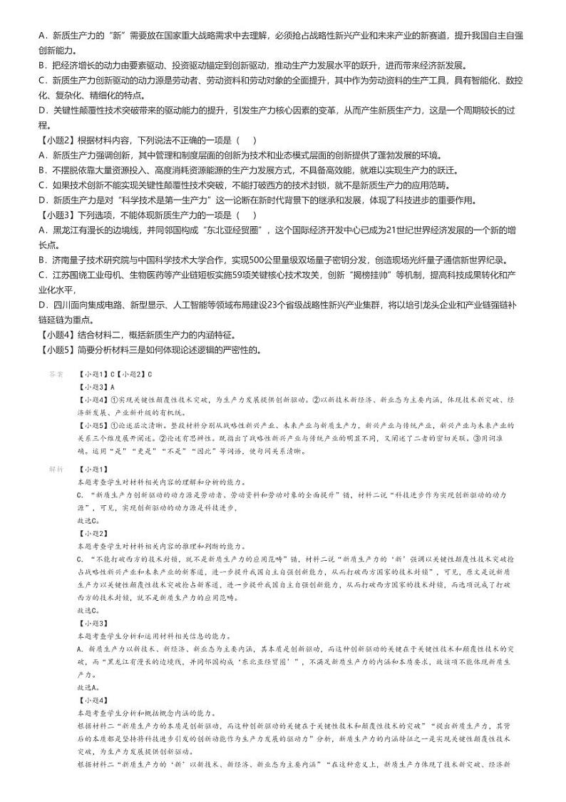 [语文]2024～2025学年陕西咸阳乾县乾县第一中学高三上学期月考试卷(第二次)解析版第2页