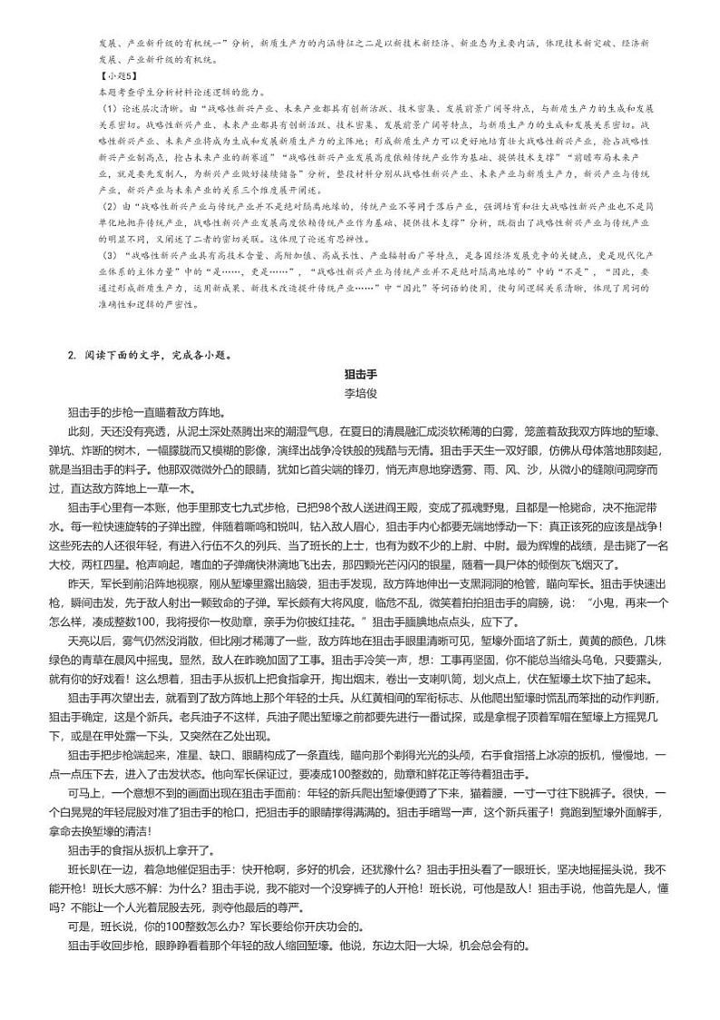 [语文]2024～2025学年陕西咸阳乾县乾县第一中学高三上学期月考试卷(第二次)解析版第3页