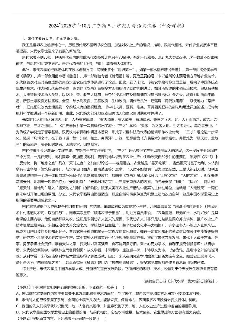 [语文]2024～2025学年10月广东高三上学期月考试卷(部分学校)原题版第1页